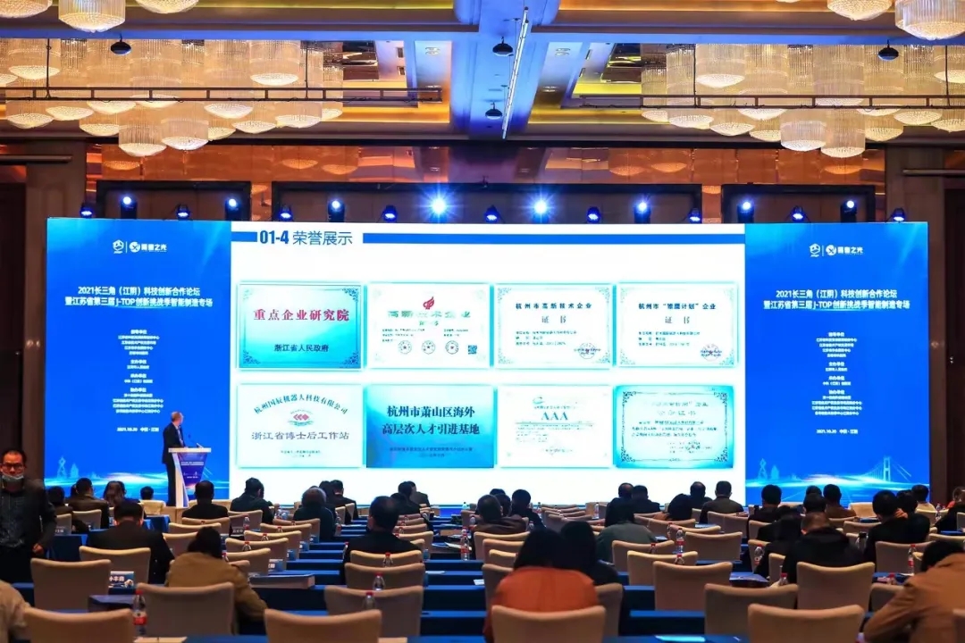 推動科技成果轉化,國辰機器人受邀出席2021長三角科技創新合作論壇